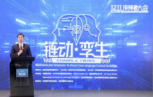 全球大咖云聚第三屆傳神者大會 孿生鏈動，共筑跨語言文化傳播新生態(tài)